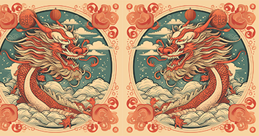 2024元旦.png 2024元旦.png